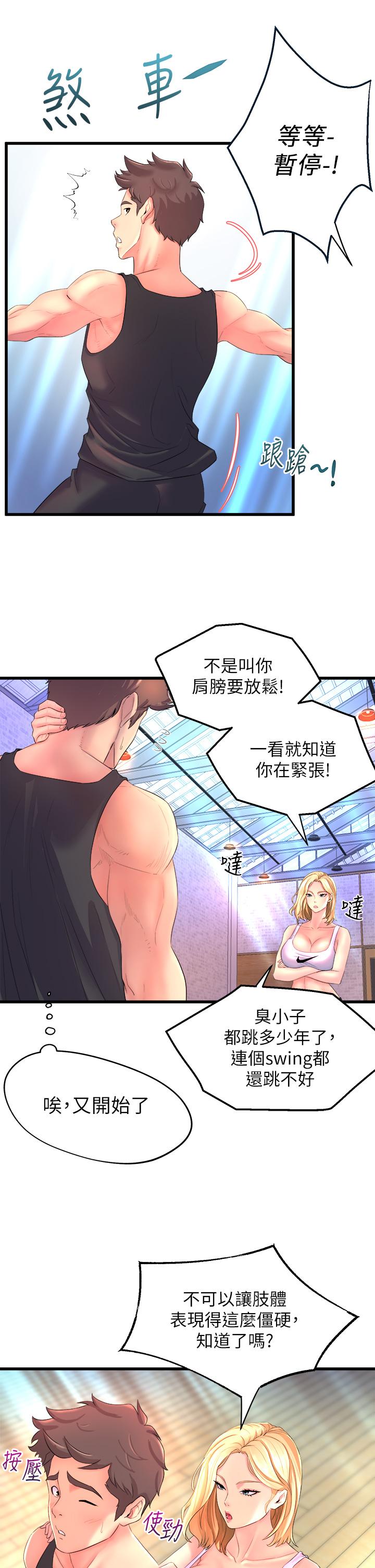 第2話-密集接觸的私人集訓 - 第29.jpg页
