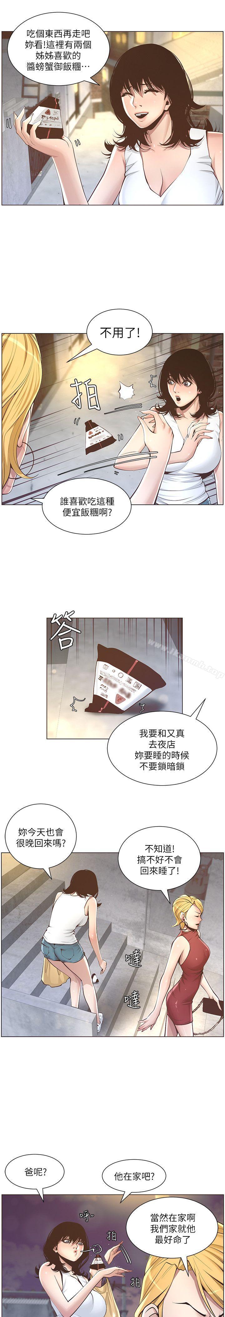 第3话-突然装什么慈父? - 第15.jpg页