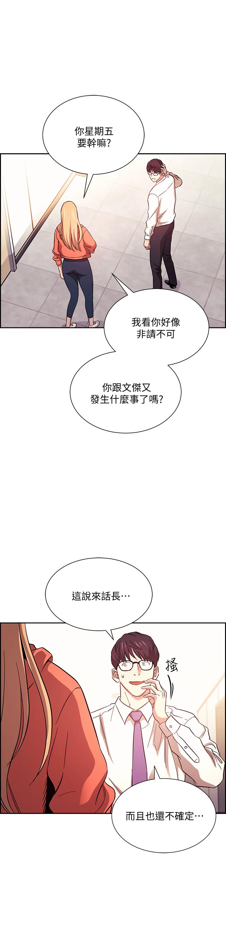 第44話-終於承認對若佳感情的正賢 - 第1.jpg页