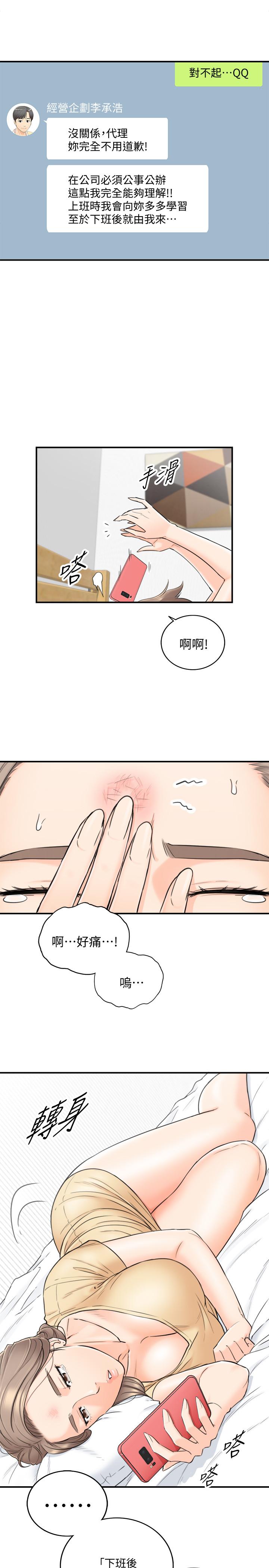 第39話-難以抵擋的誘惑 - 第24.jpg页