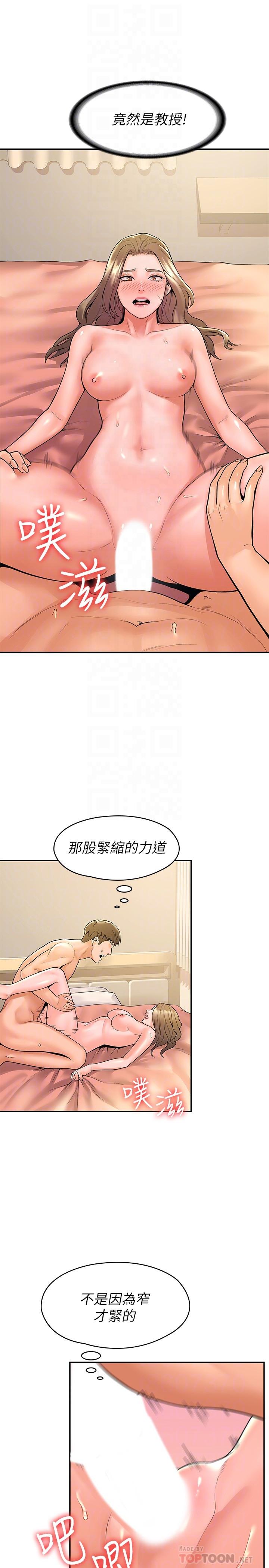 第47話-就像第一次般刺激萬分 - 第6.jpg页