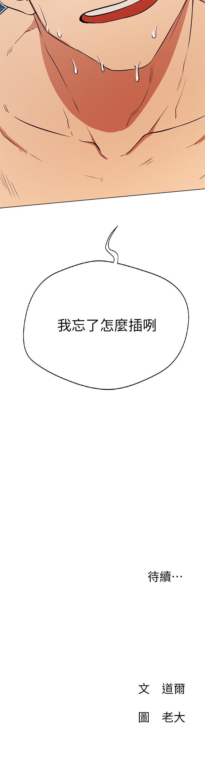 第5話-你應該不會只顧自己爽吧 - 第34.jpg页