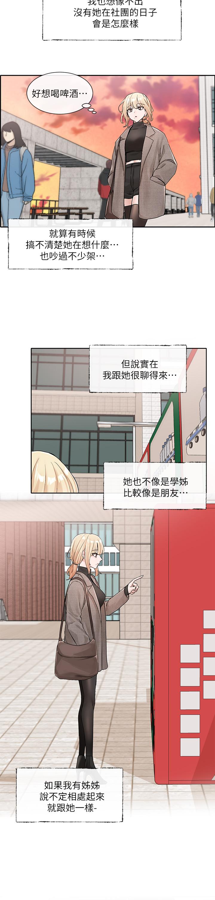 第111話-好想愛愛 - 第22.jpg页