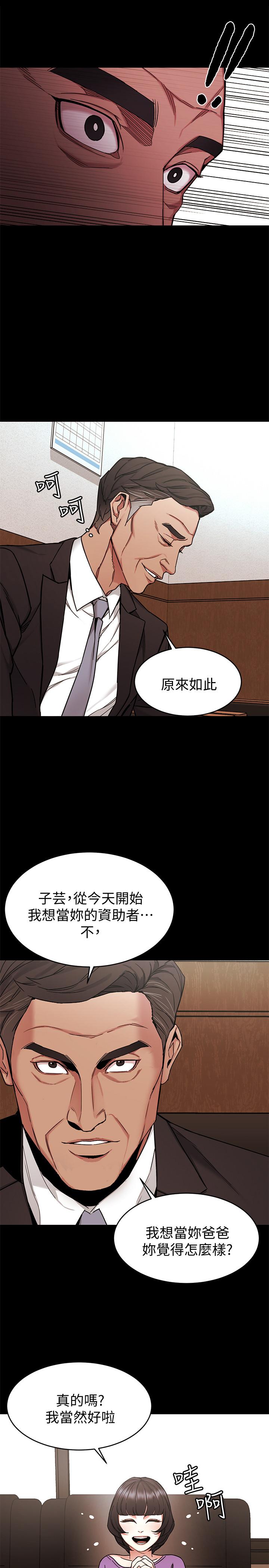 第47話-會長的訪客鄭子芸 - 第21.jpg页