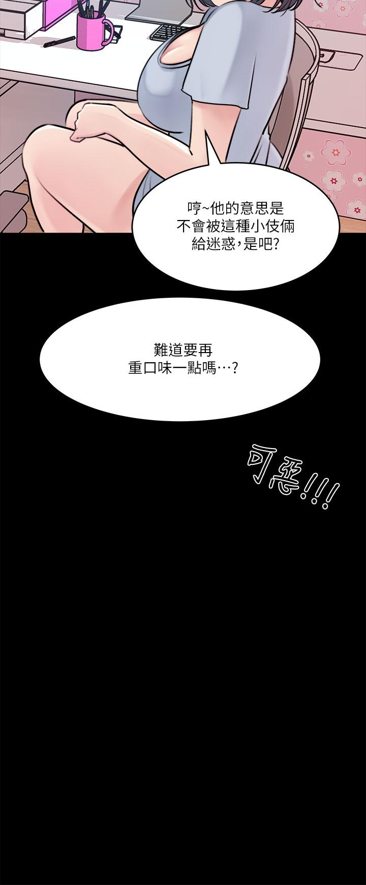 第15話-姐夫，你在色色嗎 - 第21.jpg页