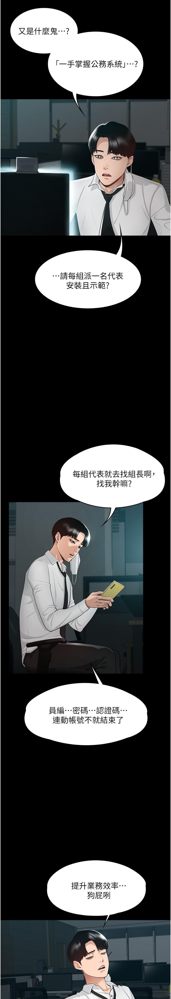 第1話-不打炮就扣薪 - 第9.jpg页