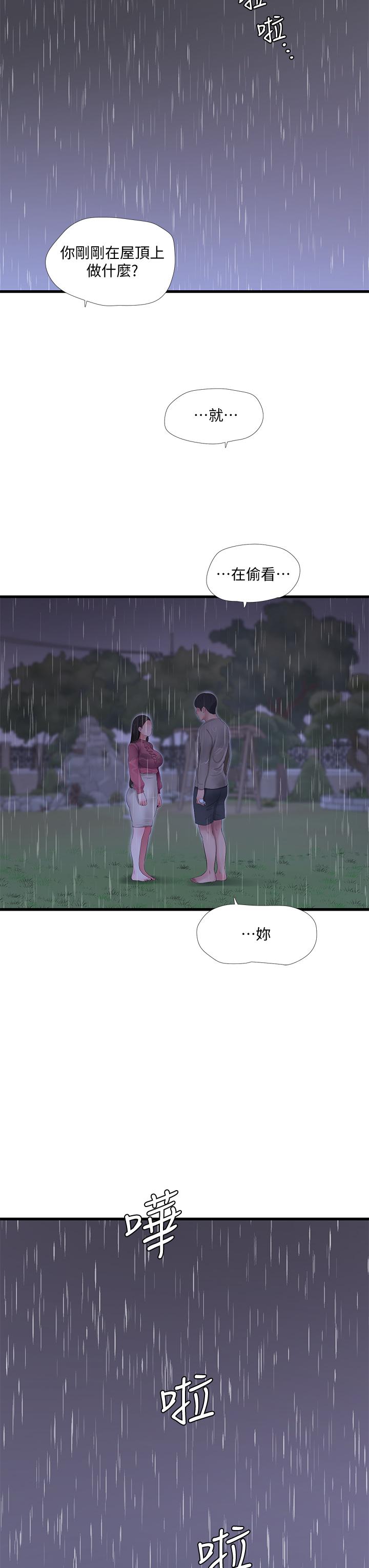 第84話-讓我的身體溫暖起來 - 第7.jpg页