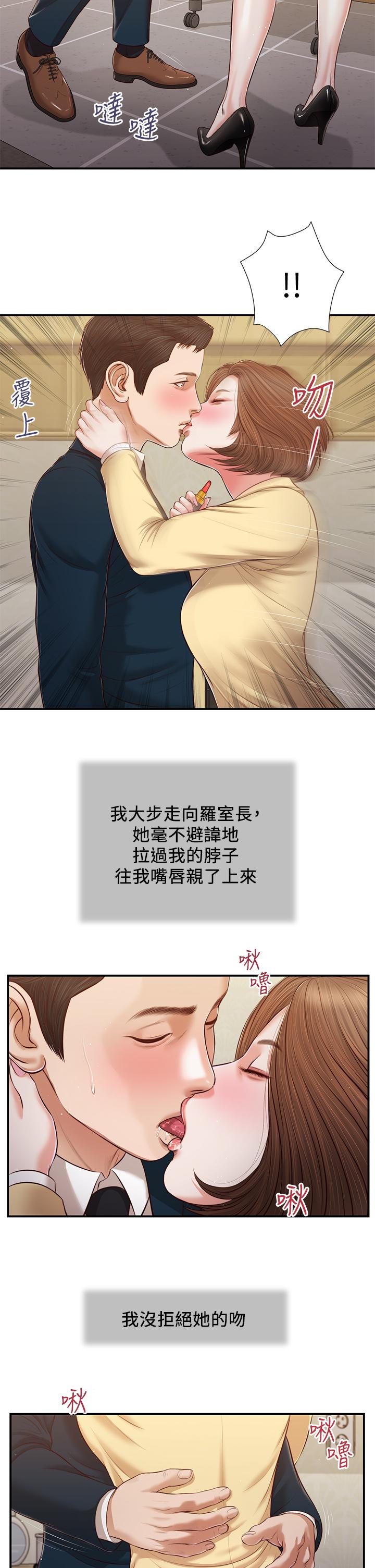第102话-兴奋难耐的激吻 - 第13.jpg页