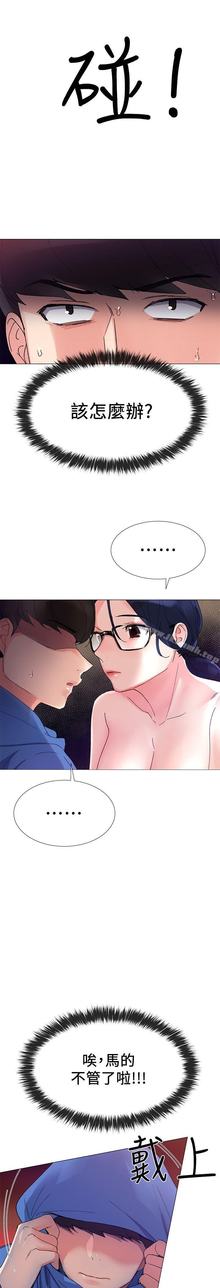 第9話-你看到我裸體了?! - 第10.jpg页