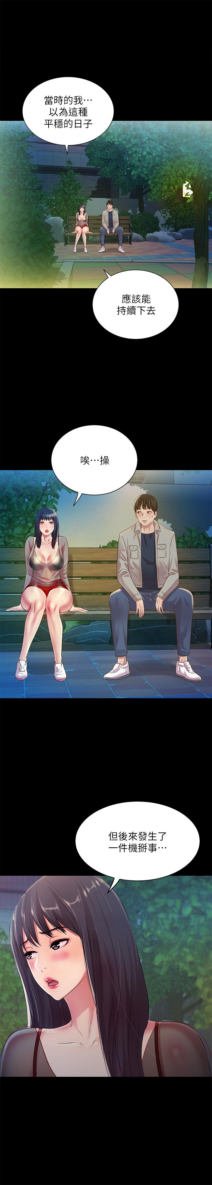 第70話-美娜與繼父不堪回首的過去 - 第17.jpg页
