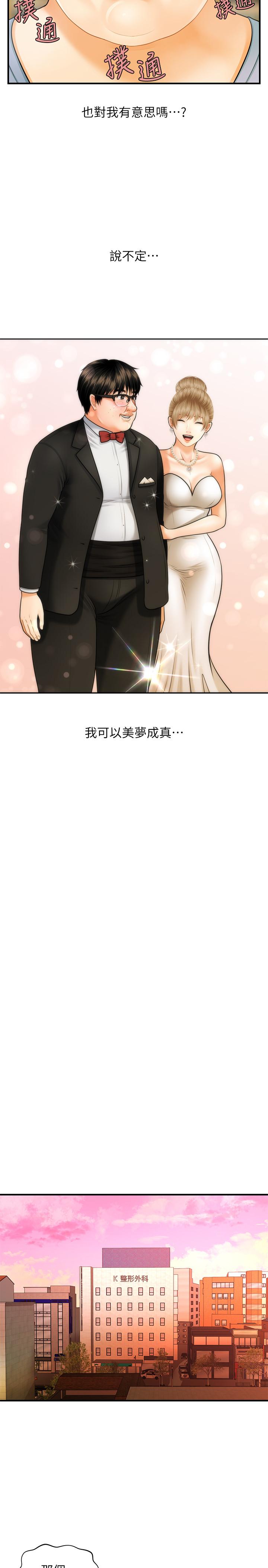 第1話-技術一流的整形醫師 - 第38.jpg页