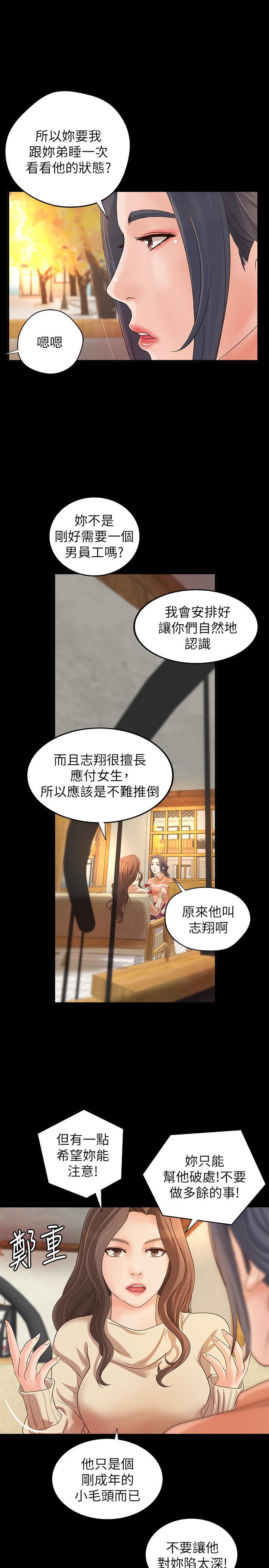 第17話-越來越火熱的氣氛 - 第11.jpg页