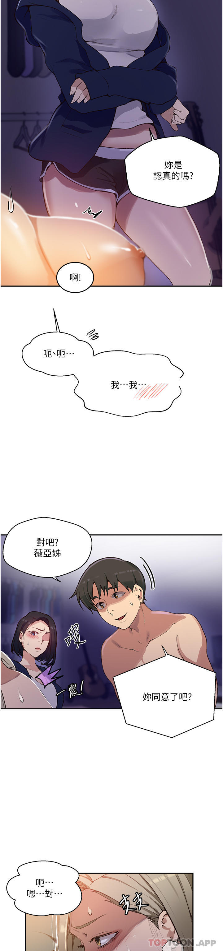 第166话-像狗一样被干的舒亚 - 第7.jpg页