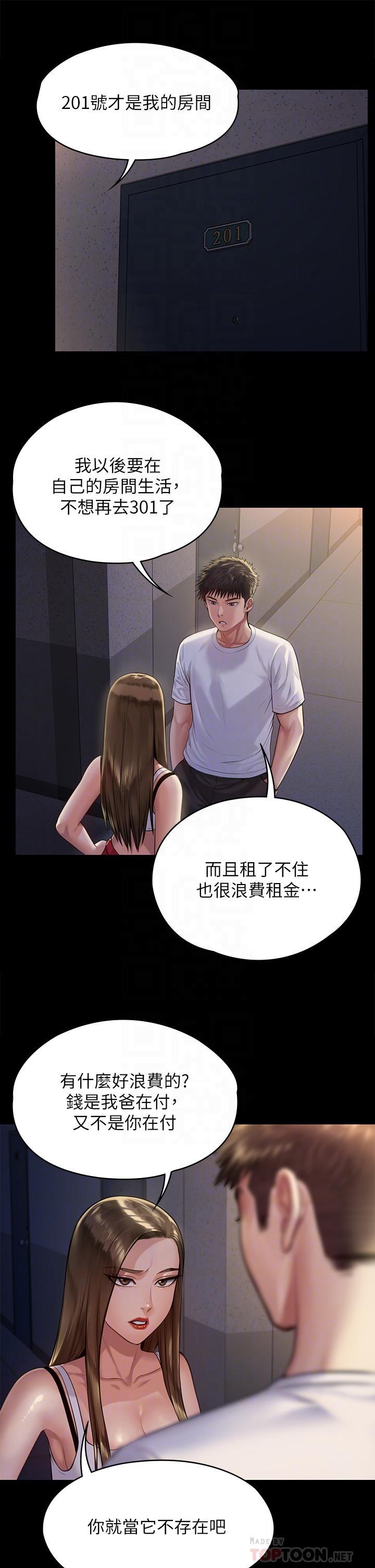第195話-俊彪和達莉的關係重新洗牌 - 第6.jpg页