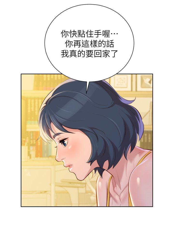 第37话-今天也留下來吧? - 第17.jpg页