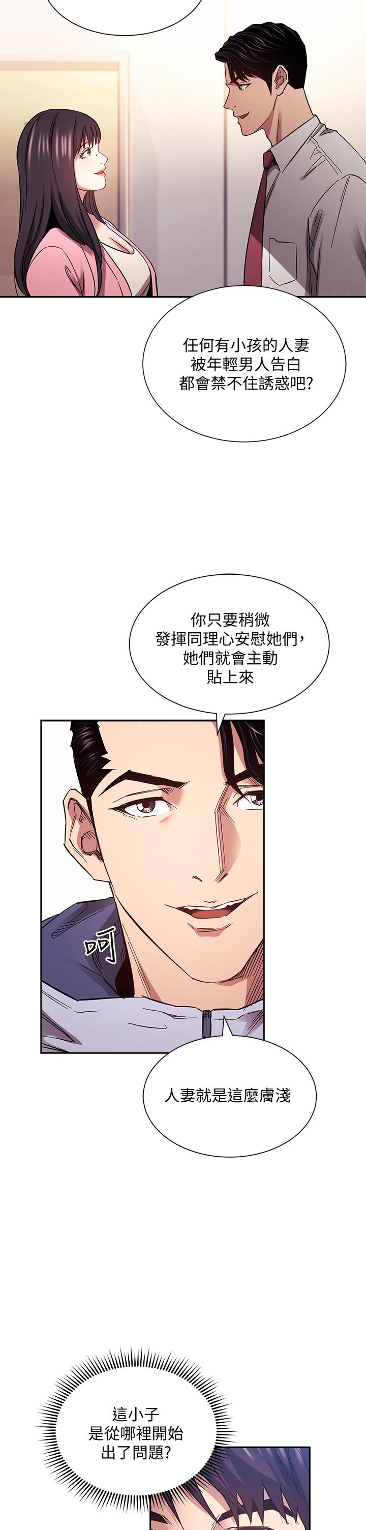 第65話-因為綺雯引發的口角 - 第20.jpg页