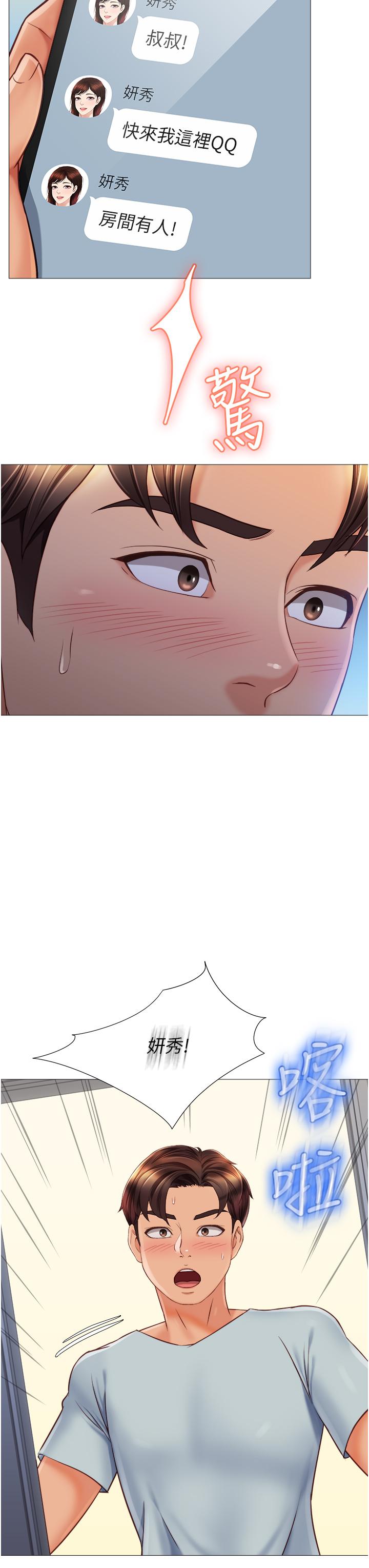 第63話-與女兒閨蜜的曖昧同居生活 - 第25.jpg页