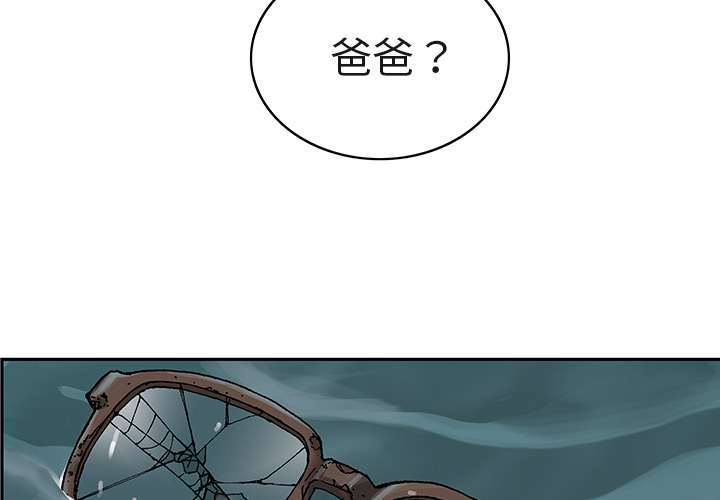 深海兽 第 7 话 第3页