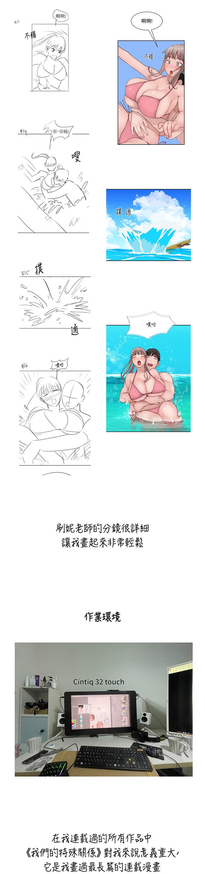 我们的特殊关係 后记 - 第3.jpg页