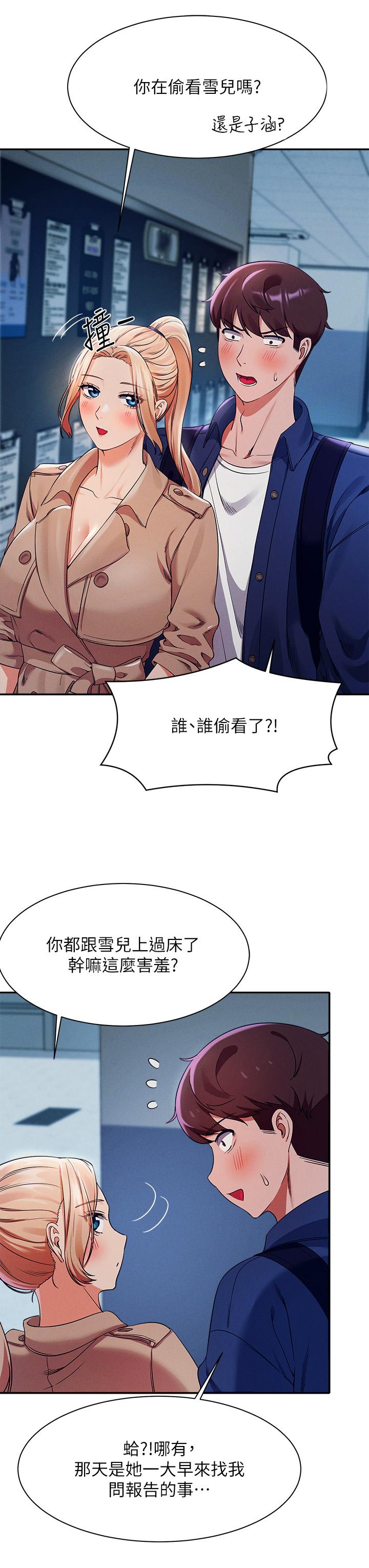 第33話-讓人興奮的獎勵 - 第21.jpg页