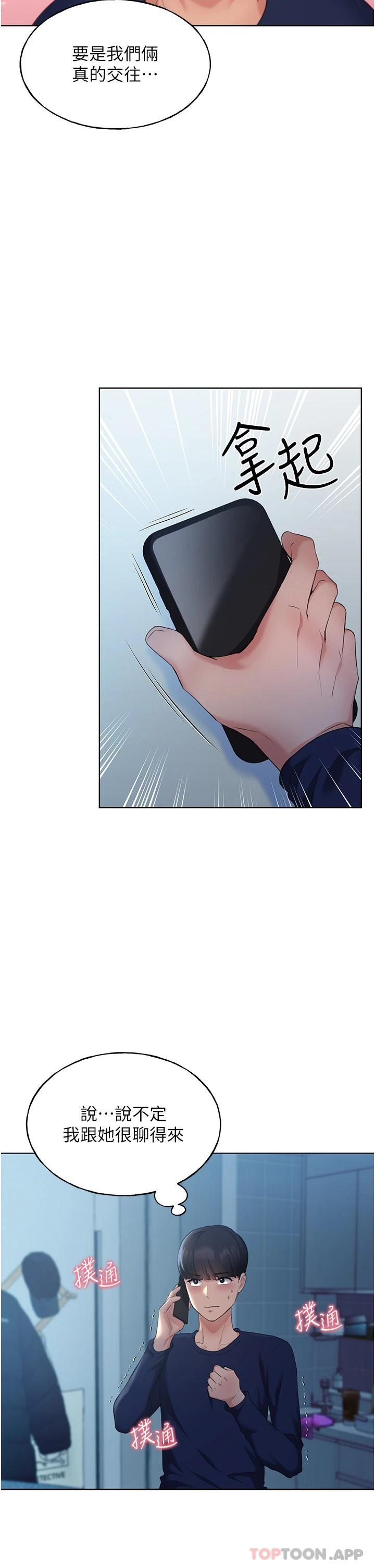 第3话-看我怎么帮妳破处 - 第29.jpg页