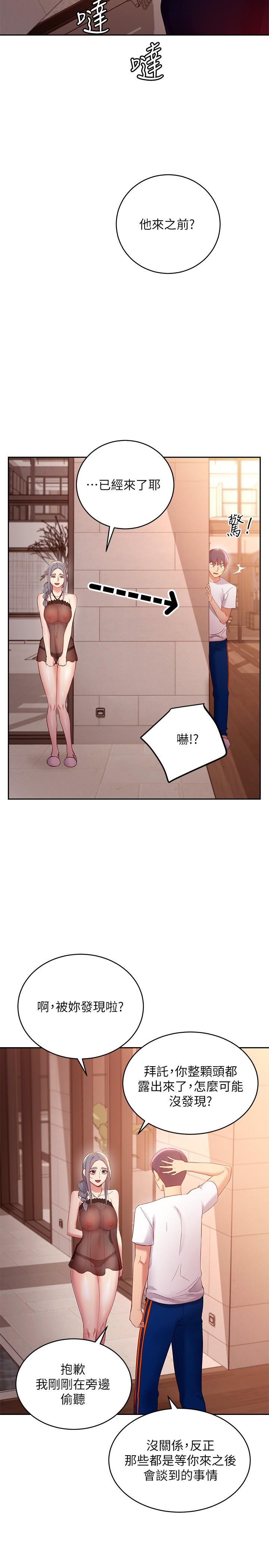 第98話-各自用身體展開攻勢 - 第23.jpg页