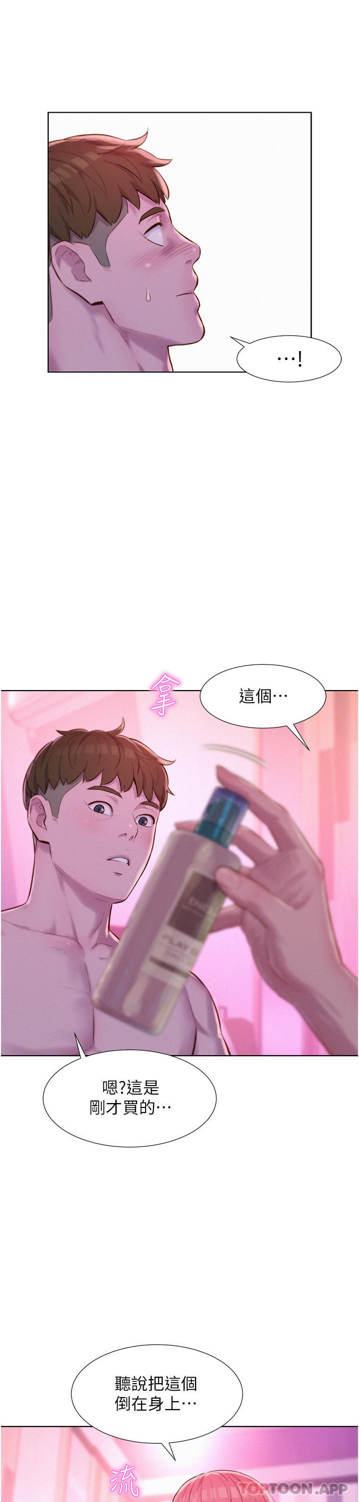 第43话-别迟疑了，快插进来 - 第11.jpg页