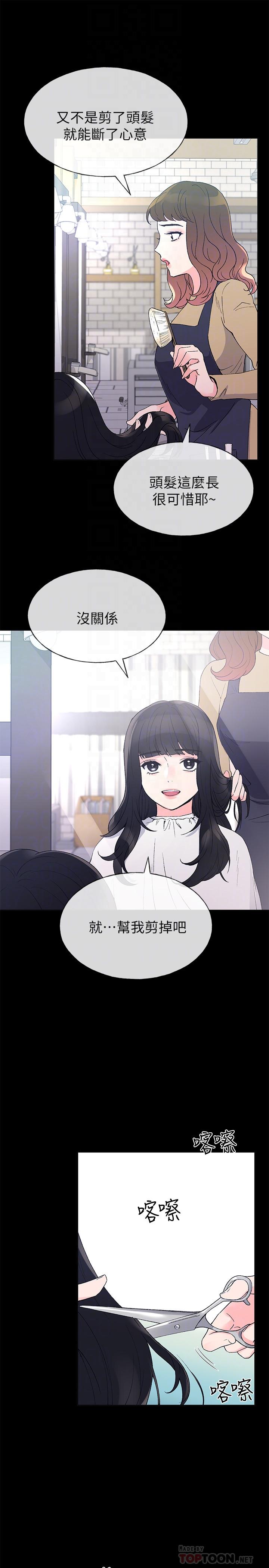 第49話-威脅丹雅位置的雯熙 - 第10.jpg页