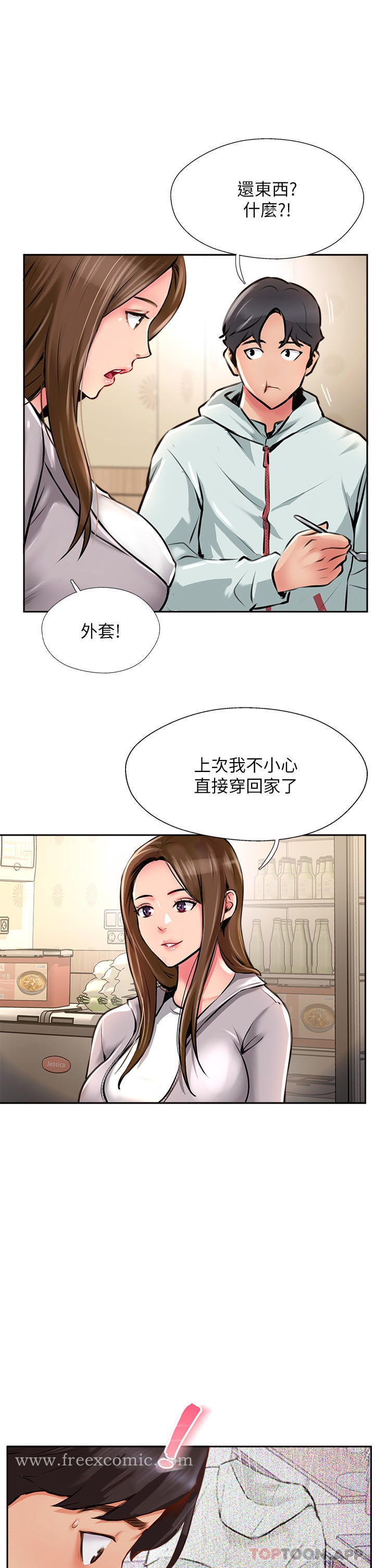 第11话-做到奋力挥汗 - 第33.jpg页