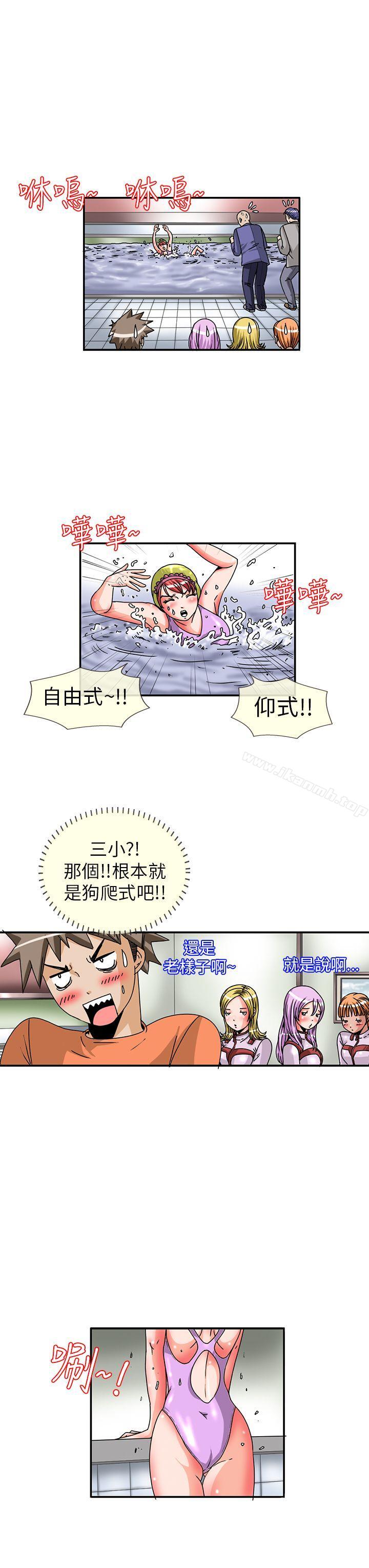 透视！女子游泳部 第8话 第3页