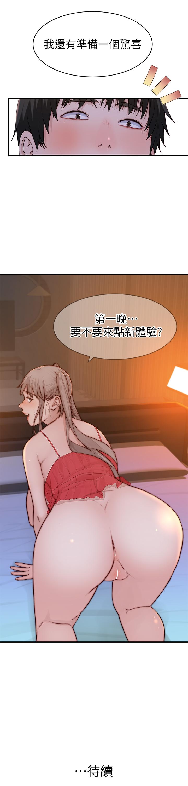 第91话-期待已久的新体验 - 第43.jpg页
