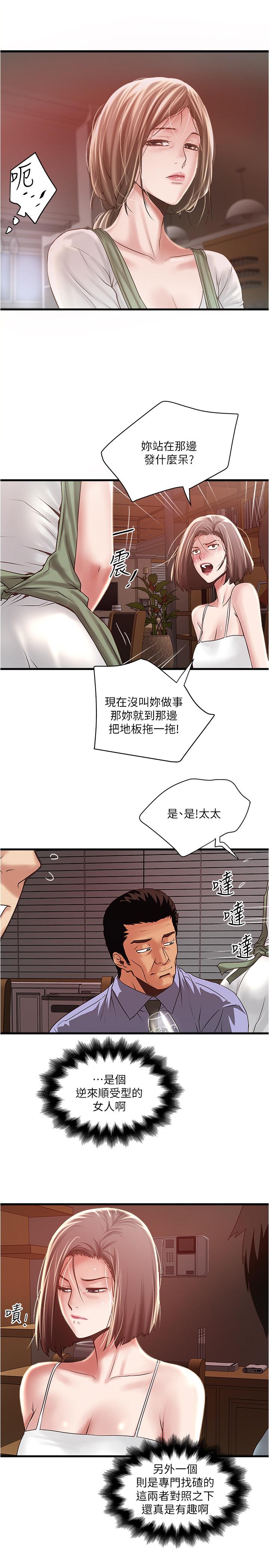 第72话-他家居然有这么淫蕩的女佣 - 第27.jpg页