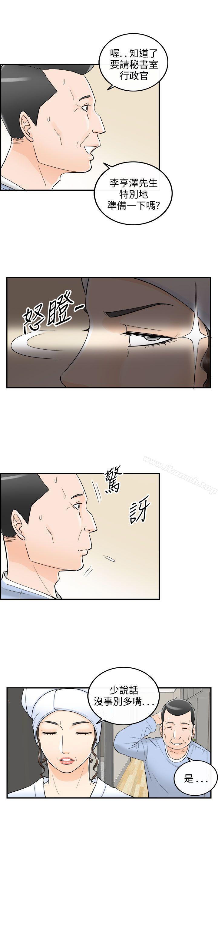 第23话-我的老婆是总统(1) - 第15.jpg页