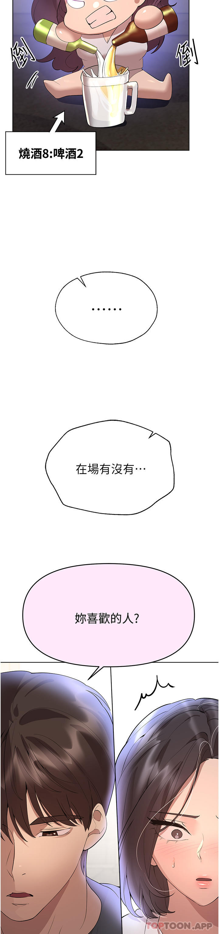 第62话-脱完直接开干 - 第21.jpg页