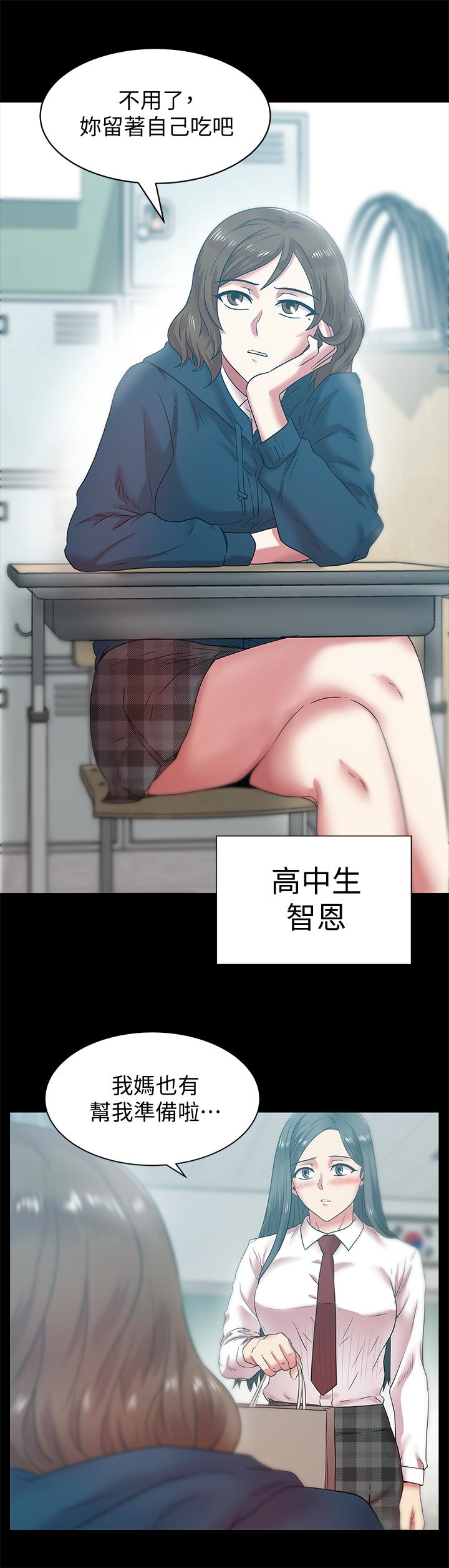 第65话-珠希与智恩的过去 - 第16.jpg页