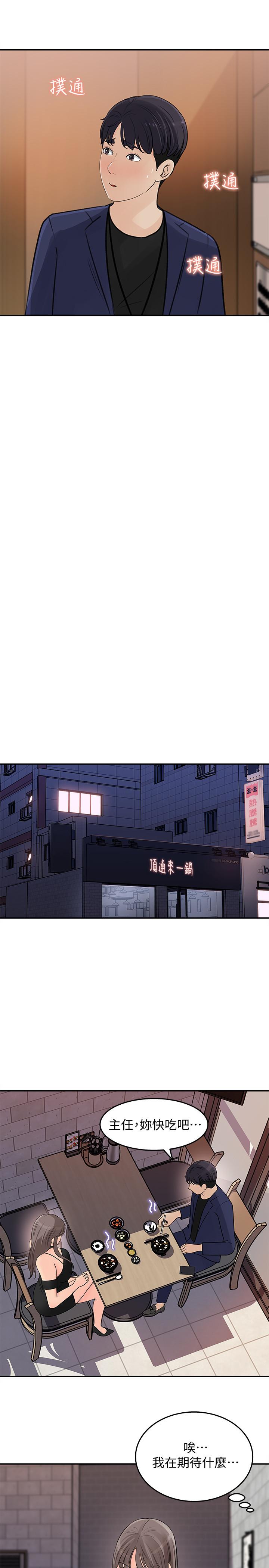 第14話-我醉了，可以幫我脫衣服嗎 - 第9.jpg页