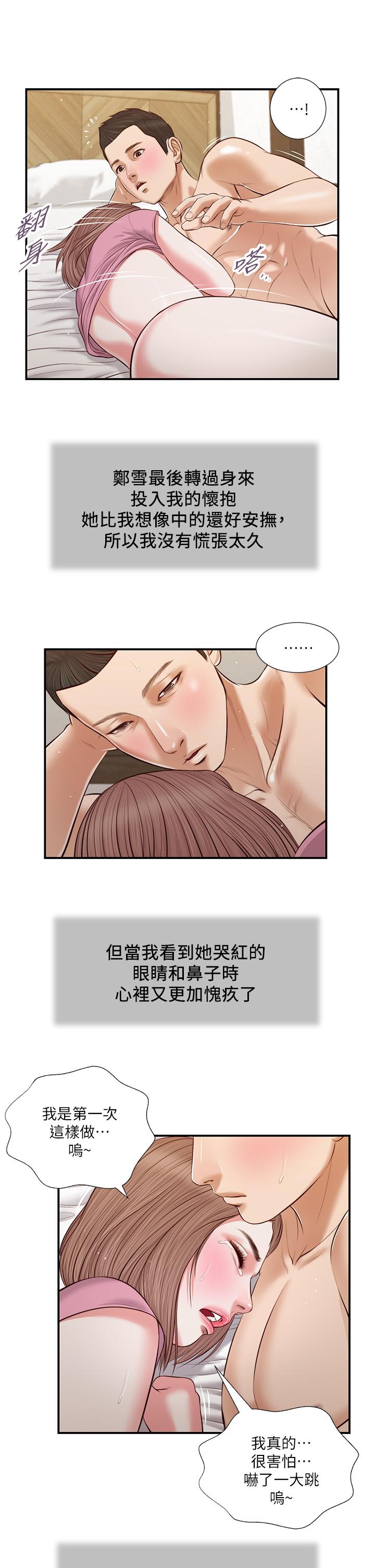第54话-霸王硬上弓 - 第23.jpg页