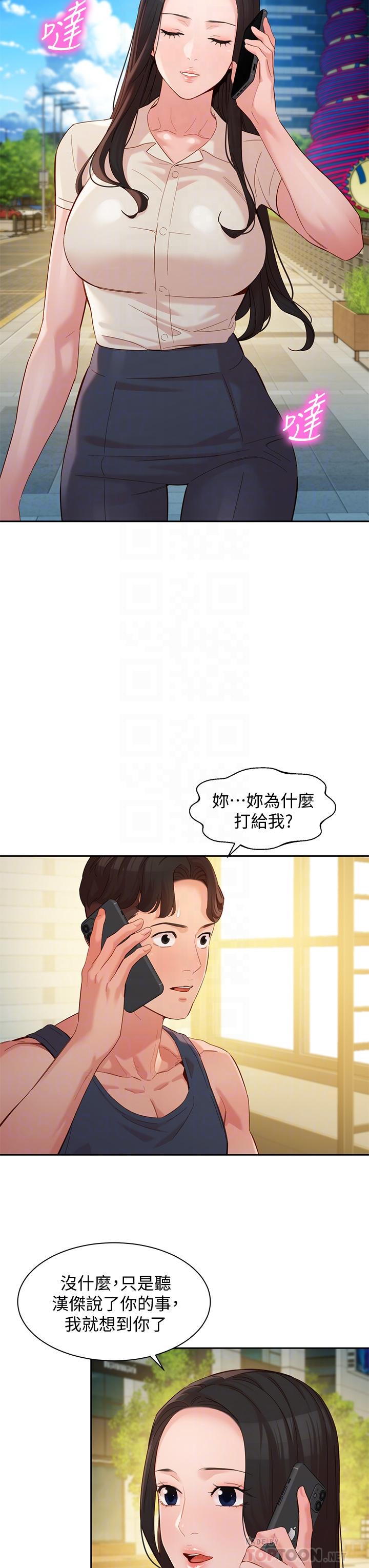 第55話-我想重溫過去的感覺 - 第6.jpg页