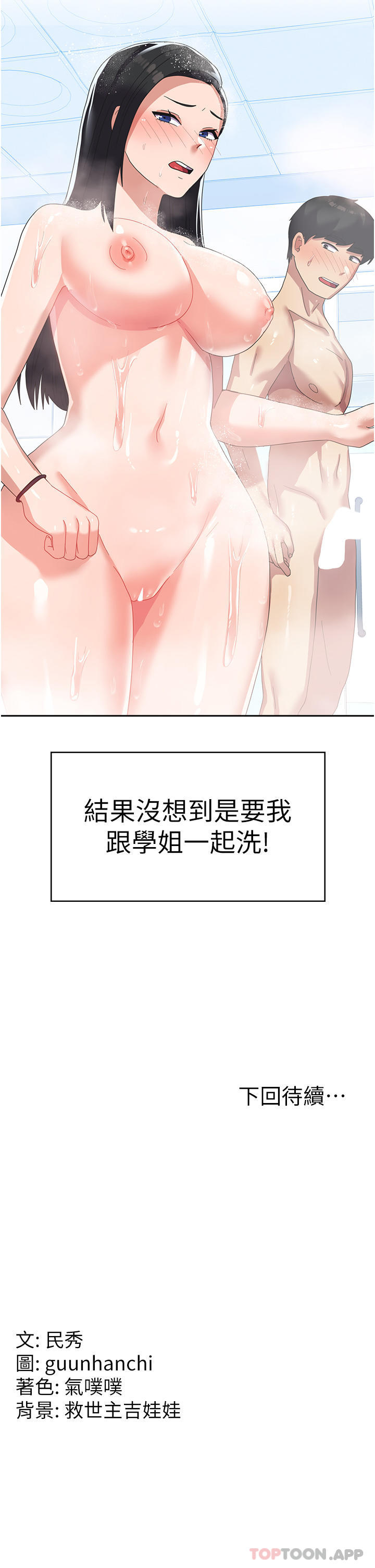 第13话-与学姐共浴 - 第40.jpg页