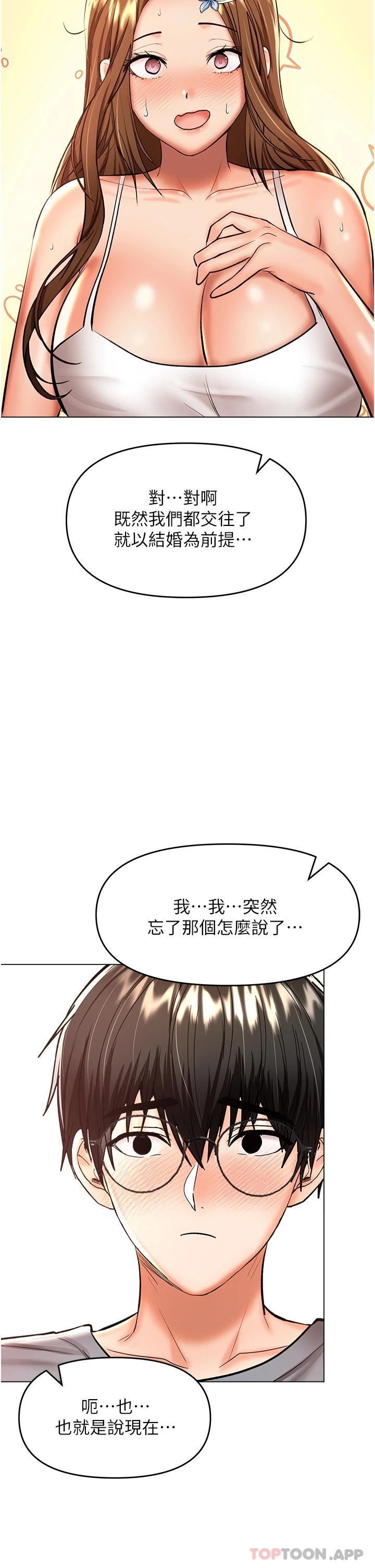 第45话-妳今晚别想下床了 - 第2.jpg页