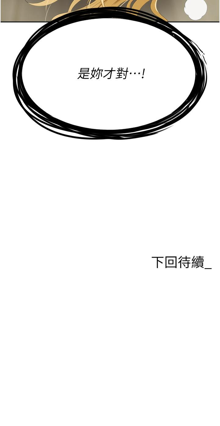 第6话-真正掉进陷阱的人 - 第60.jpg页