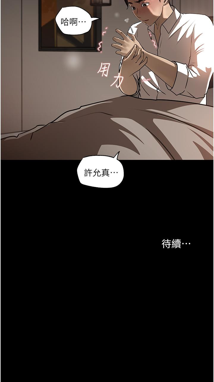 第38话-我的小穴是不是更美味 - 第52.jpg页