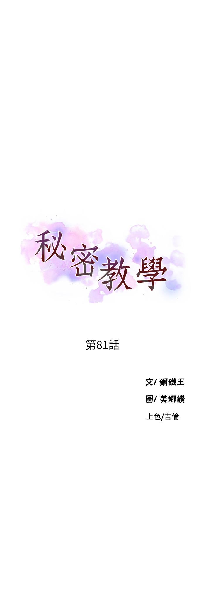 第81話-阿姨，我來安慰你 - 第2.jpg页