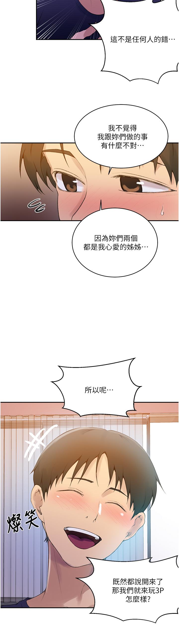 第138話-別吵了，你們同時上吧 - 第24.jpg页
