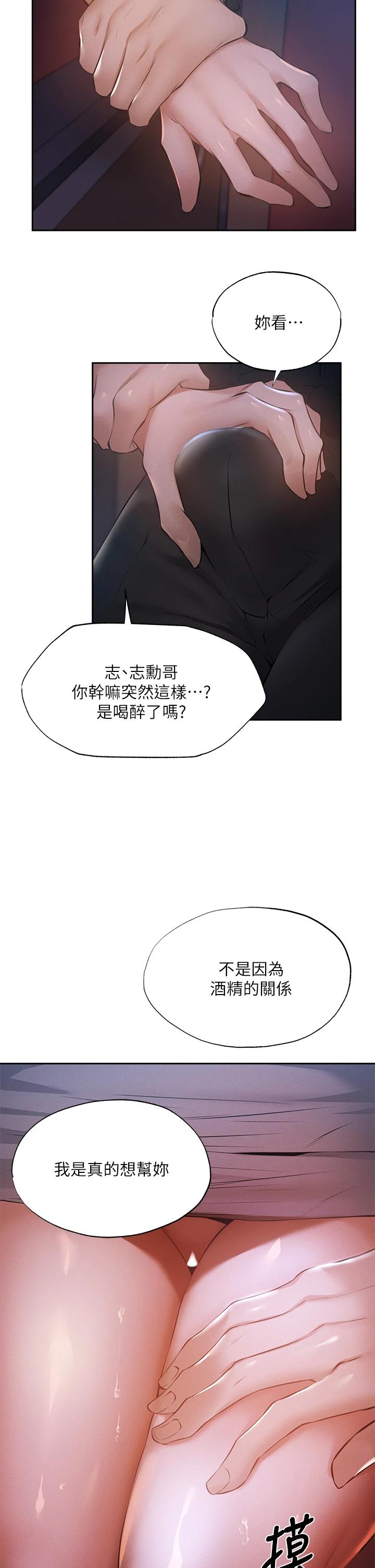 第50話-用愛愛消除心魔 - 第29.jpg页