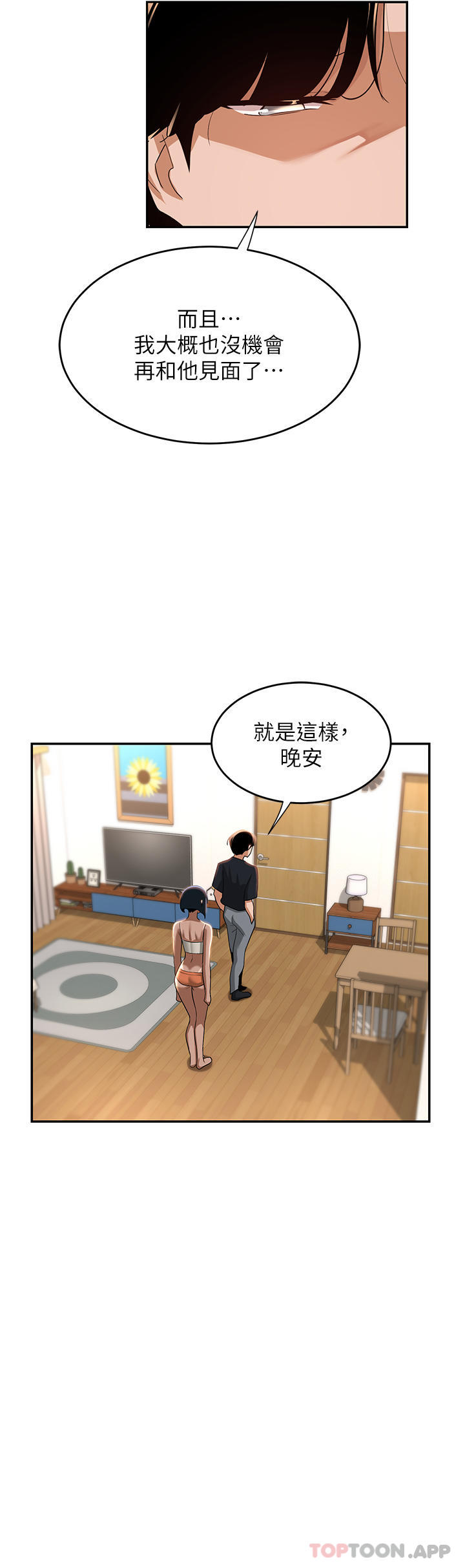 第70话-爽到秒射的灵活足技 - 第7.jpg页