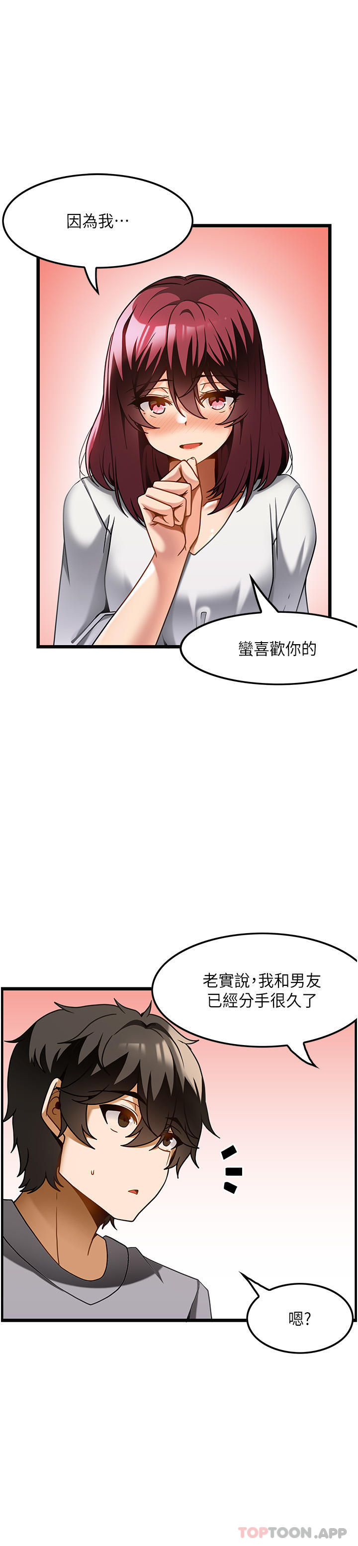 第19话-为美中不足的前辈按摩胸部 - 第12.jpg页