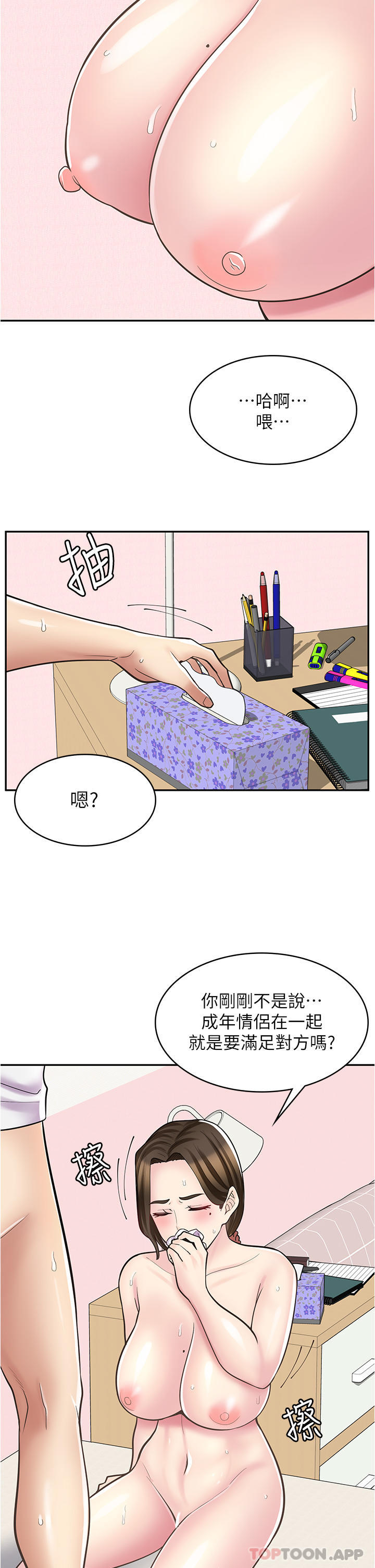 第25话-手把手乳交教学 - 第30.jpg页