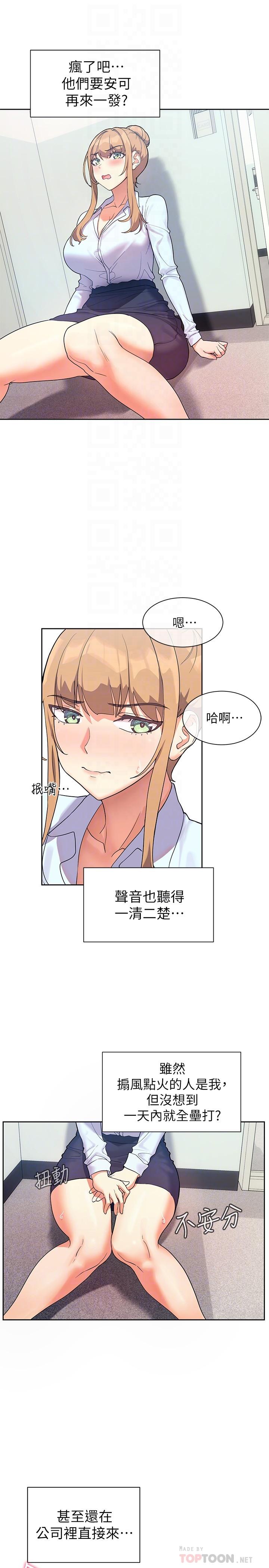 第6話-原來愛愛這麼舒服 - 第4.jpg页