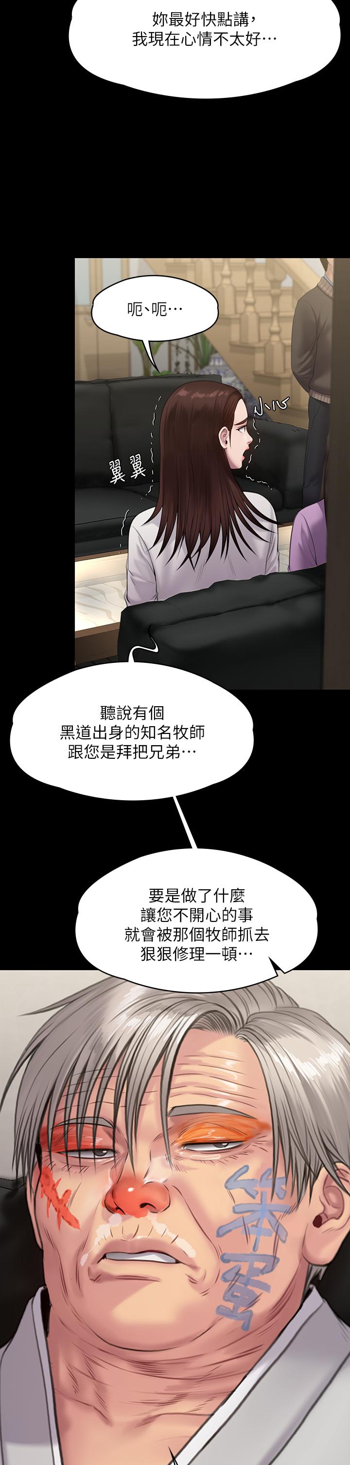 第234話-貪圖年輕肉體的老蟾蜍 - 第20.jpg页